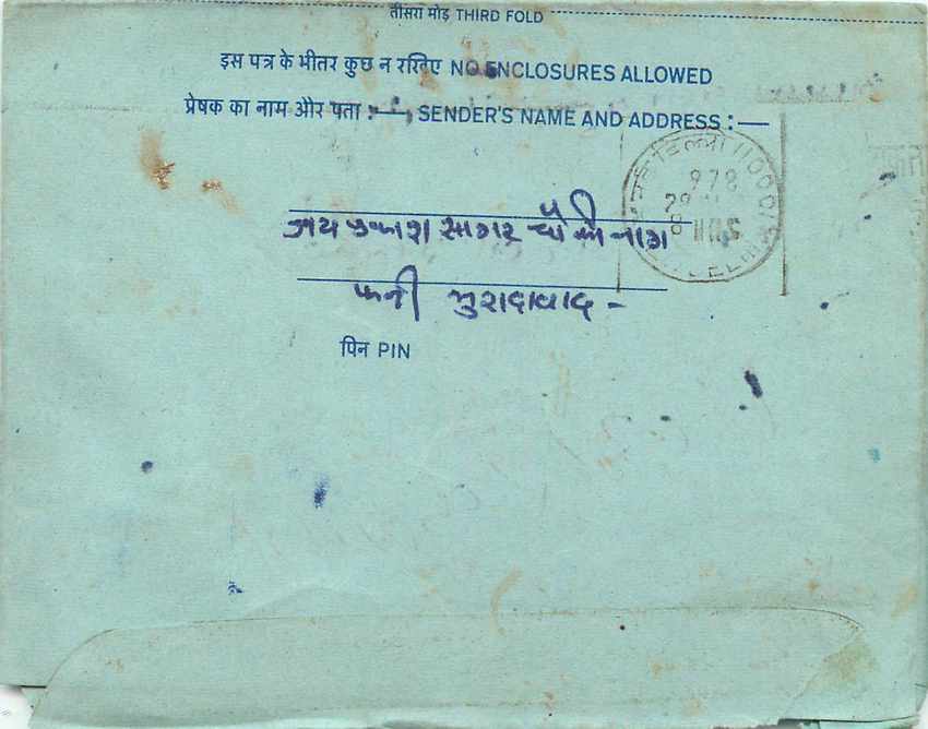 Inde India Aerogram Aerogramme  — Verso