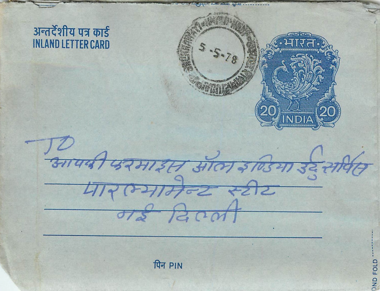Inde India Aerogram Aerogramme 