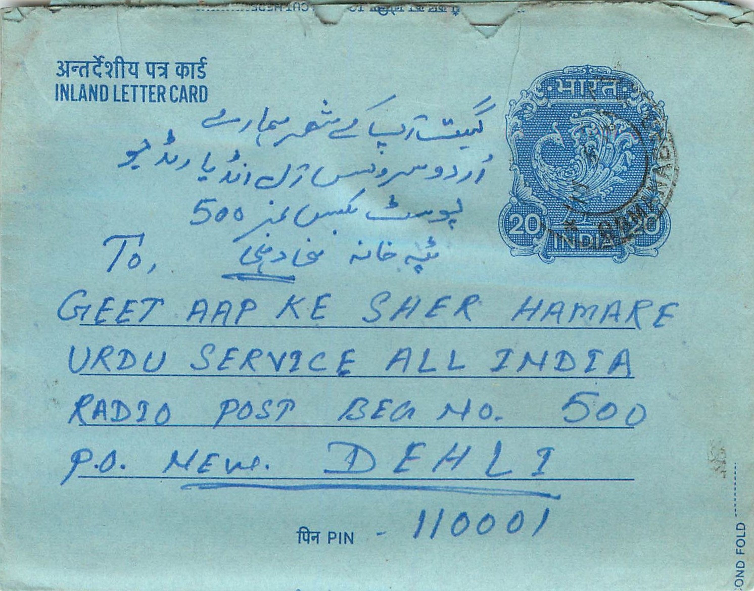 Inde India Aerogram Aerogramme 