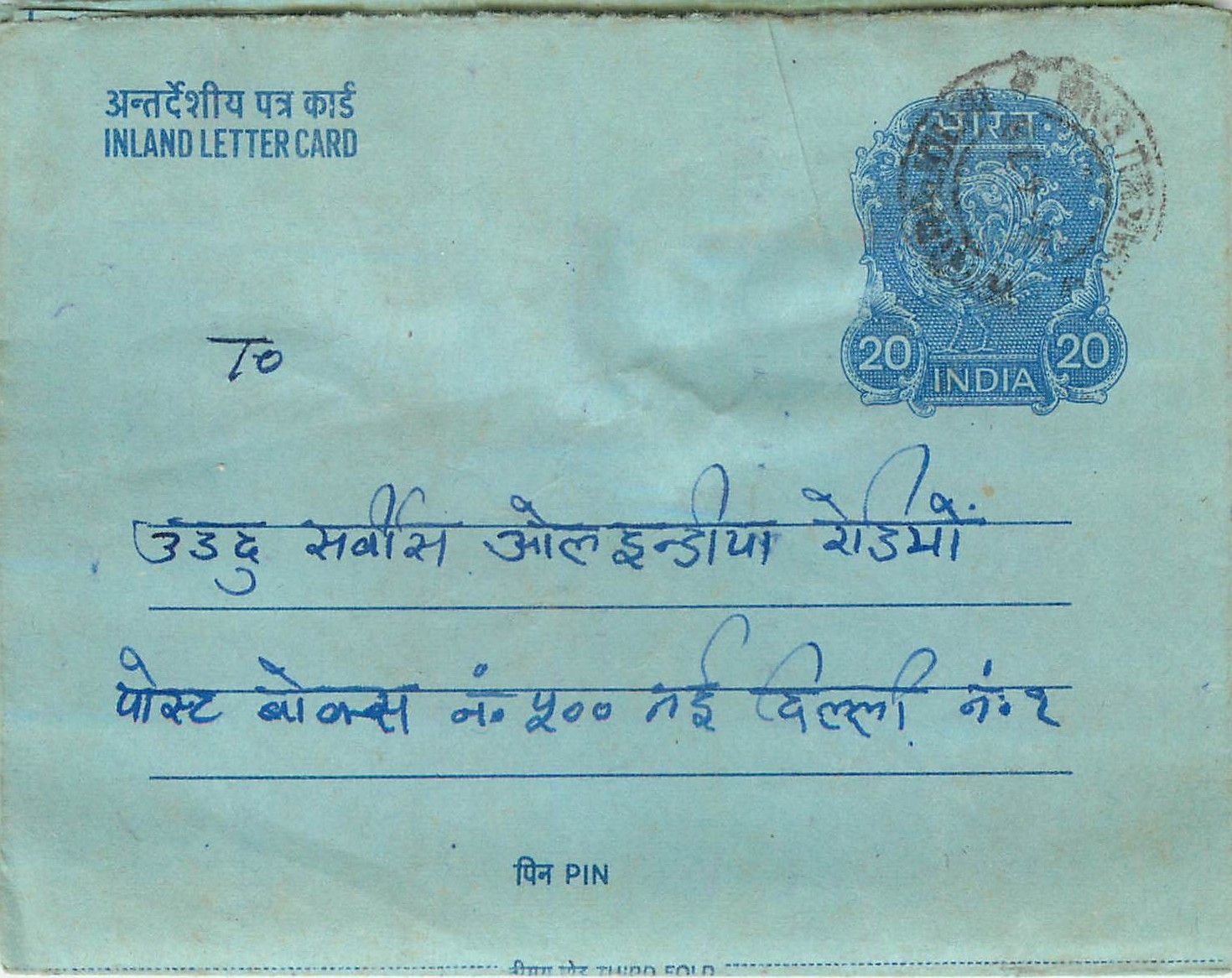 Inde India Aerogram Aerogramme 