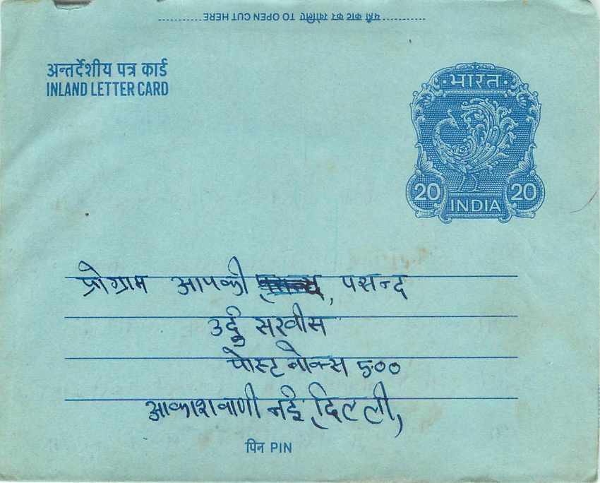 Inde India Aerogram Aerogramme  — Verso