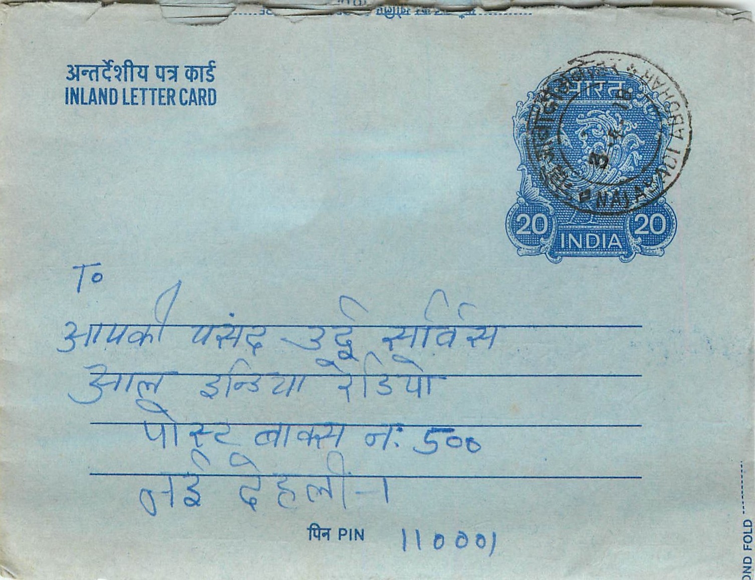 Inde India Aerogram Aerogramme 