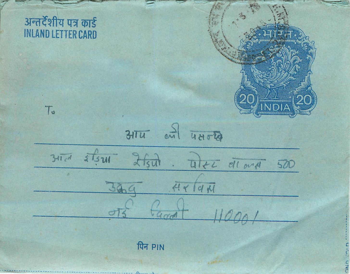 Inde India Aerogram Aerogramme 