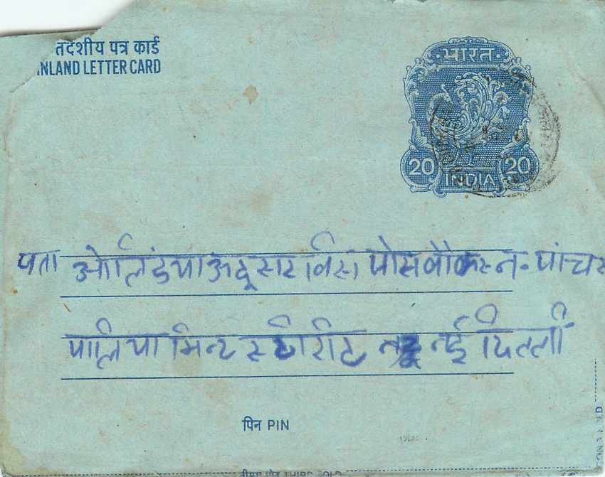 Inde India Aerogram Aerogramme  — Verso