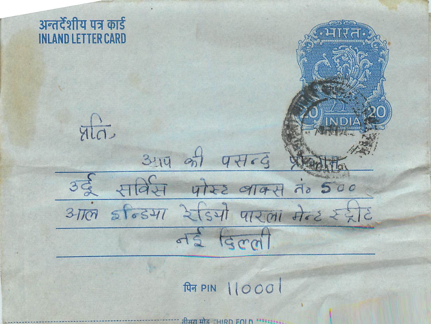 Inde India Aerogram Aerogramme 