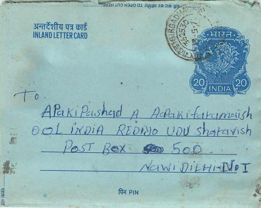 Inde India Aerogram Aerogramme 
