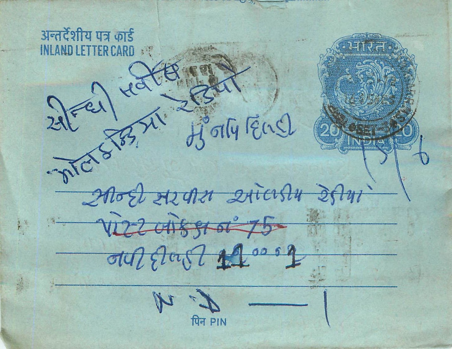 Inde India Aerogram Aerogramme 