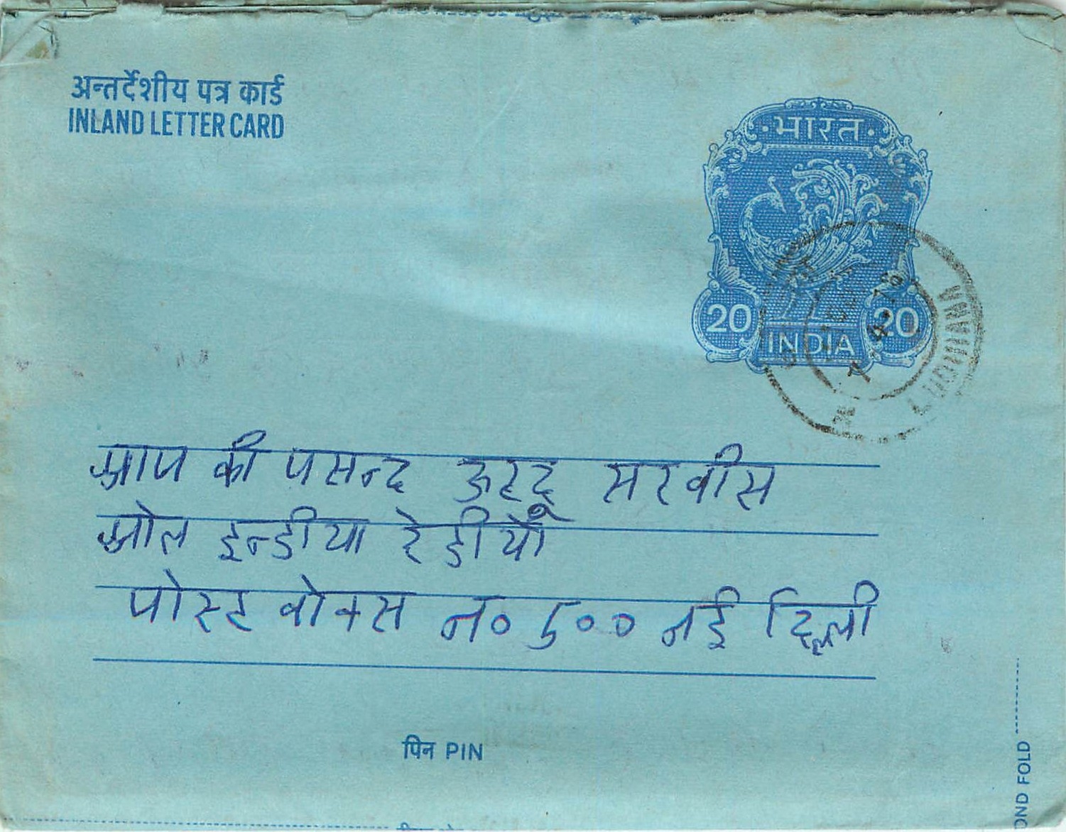 Inde India Aerogram Aerogramme 