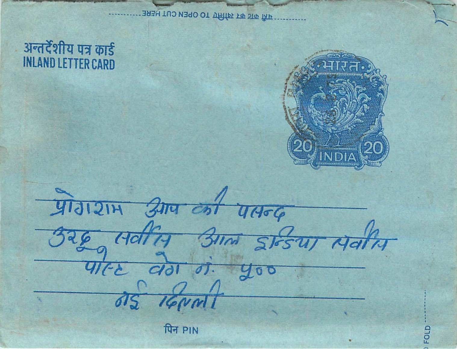 Inde India Aerogram Aerogramme 
