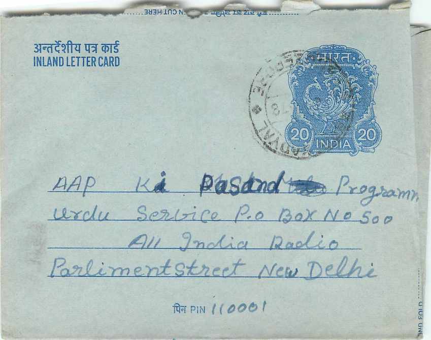 Inde India Aerogram Aerogramme  — Verso