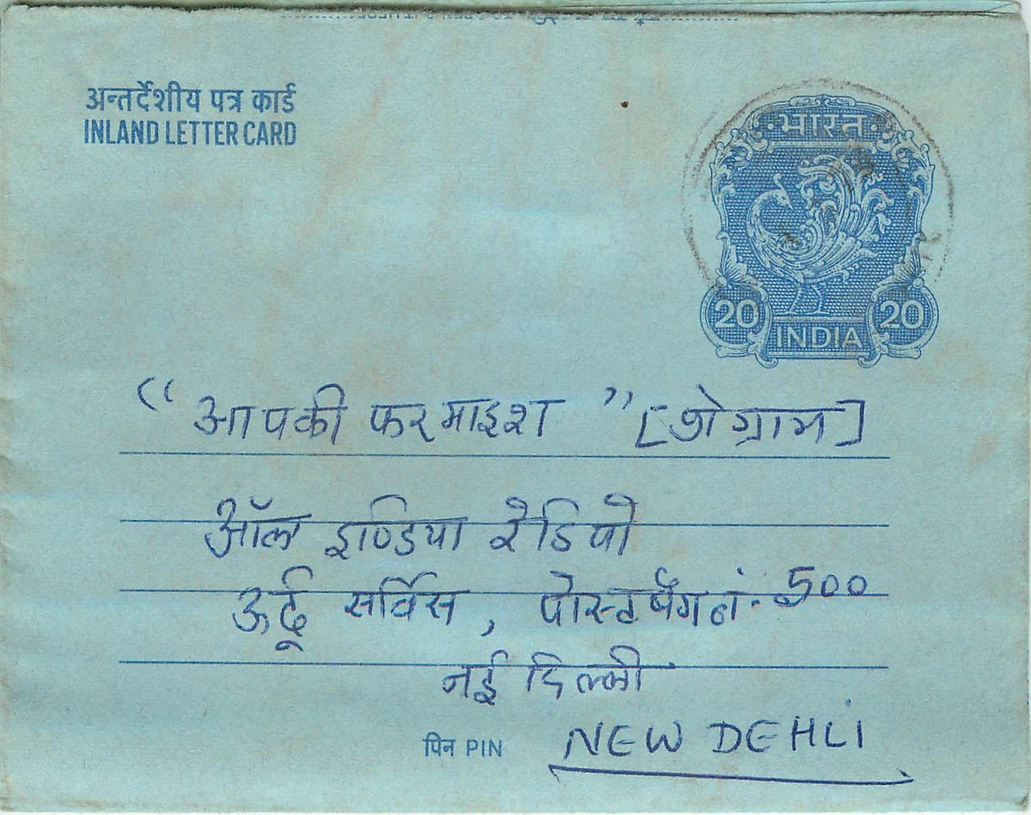Inde India Aerogram Aerogramme 