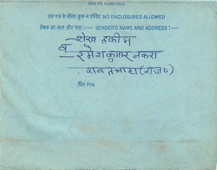Inde India Aerogram Aerogramme  — Verso