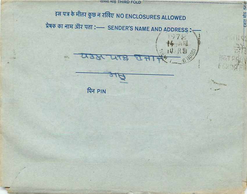 Inde India Aerogram Aerogramme  — Verso