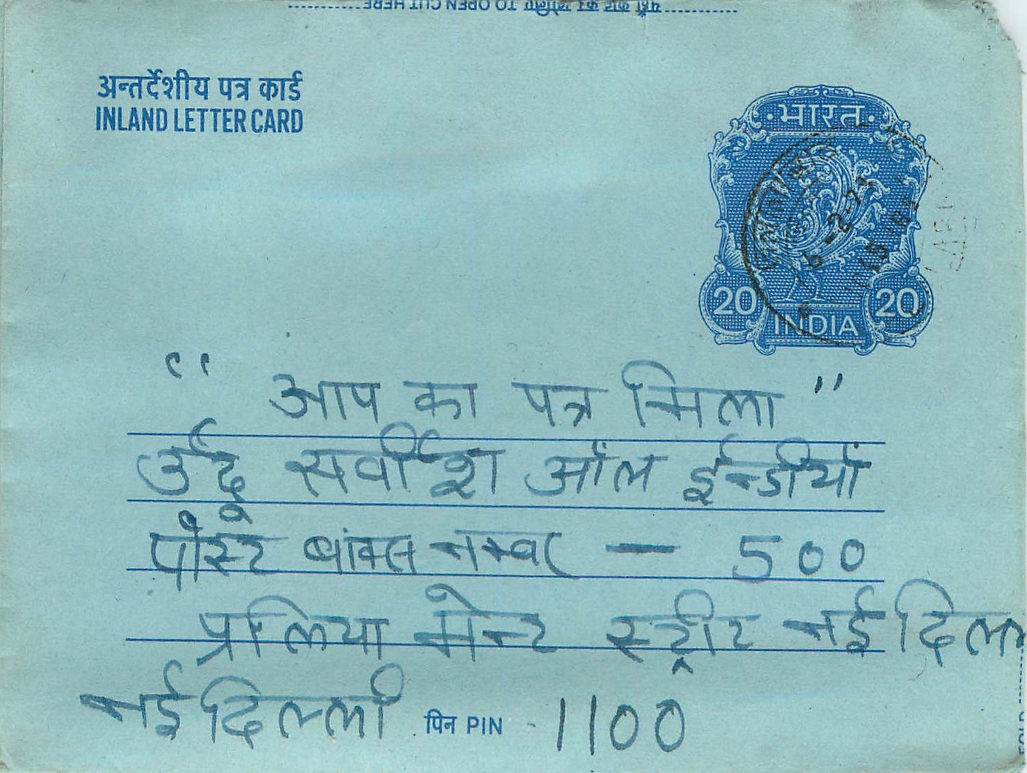 Inde India Aerogram Aerogramme 