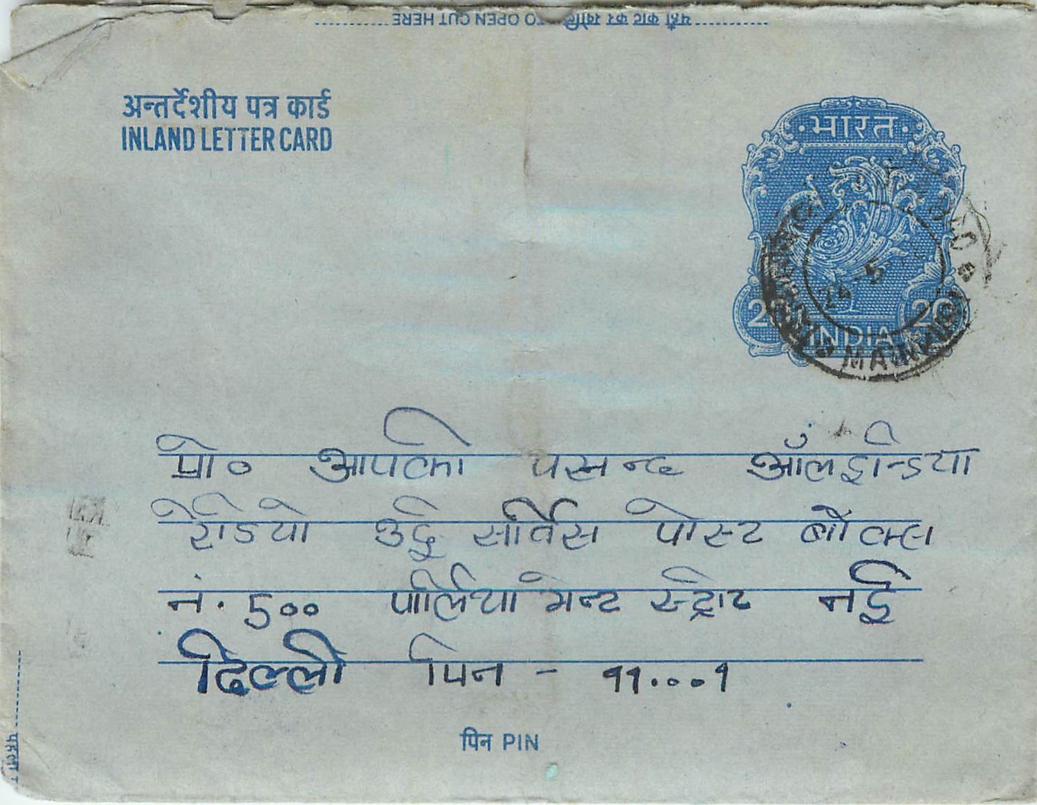 Inde India Aerogram Aerogramme 