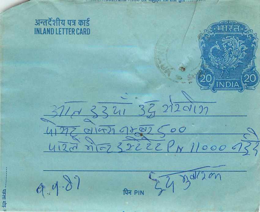 Inde India Aerogram Aerogramme 