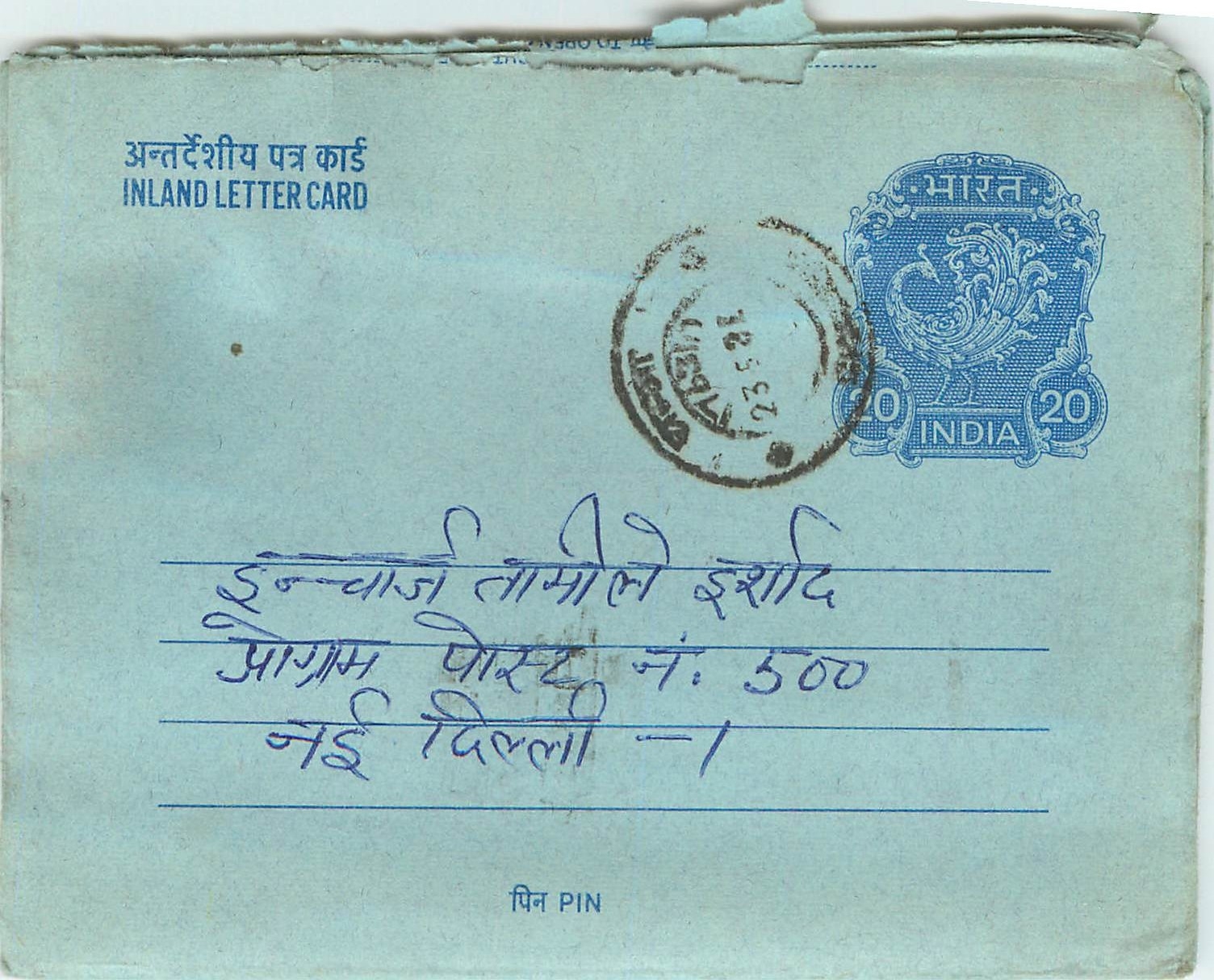 Inde India Aerogram Aerogramme 