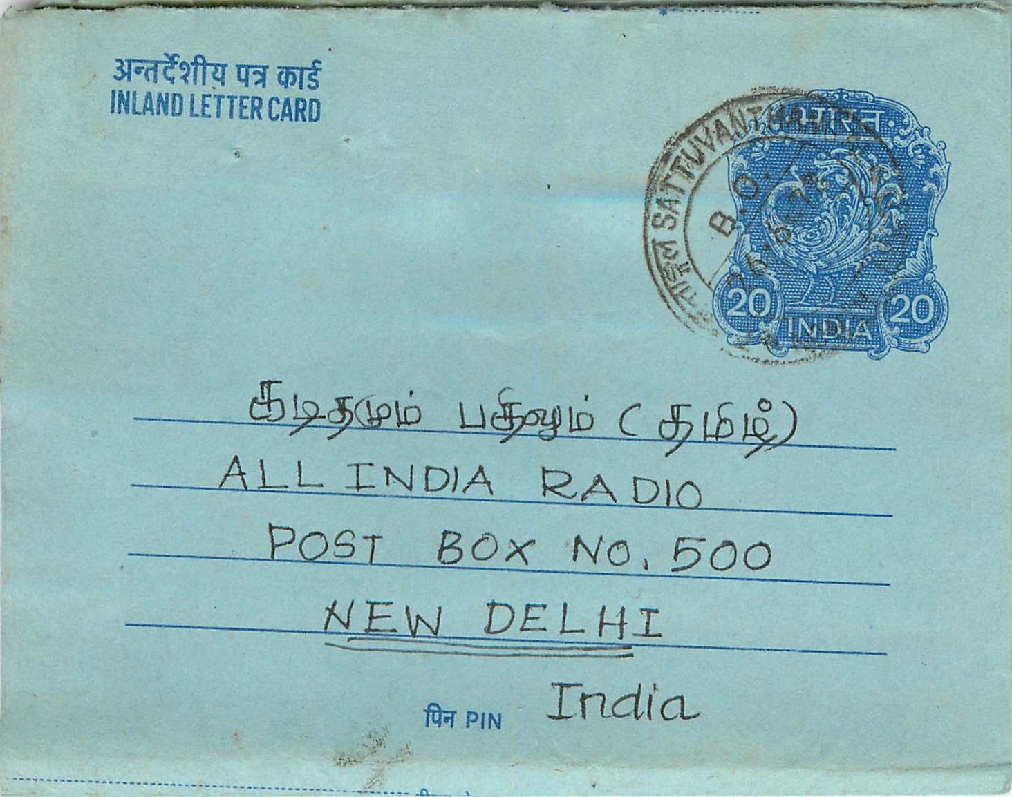 Inde India Aerogram Aerogramme 