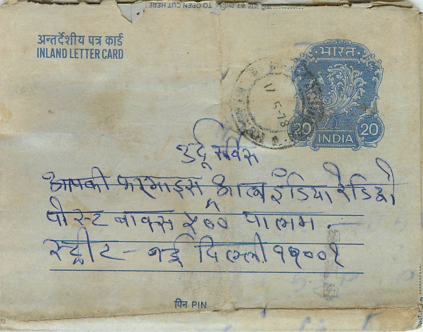 Inde India Aerogram Aerogramme 