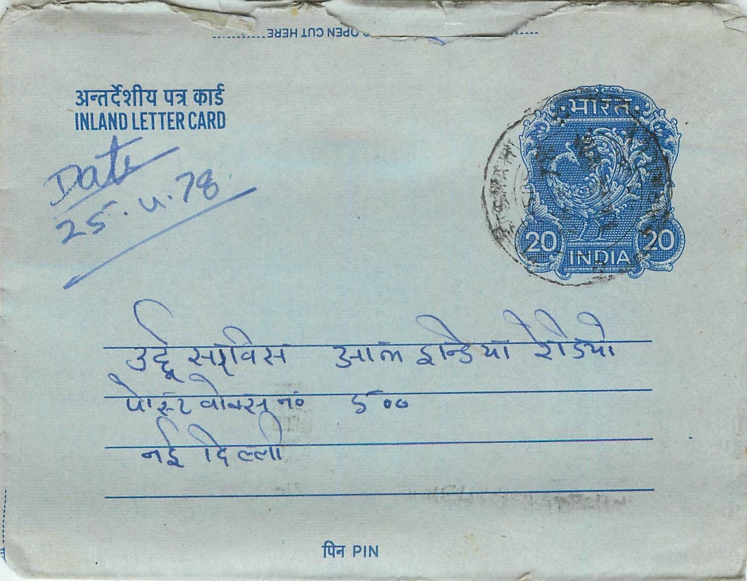 Inde India Aerogram Aerogramme 