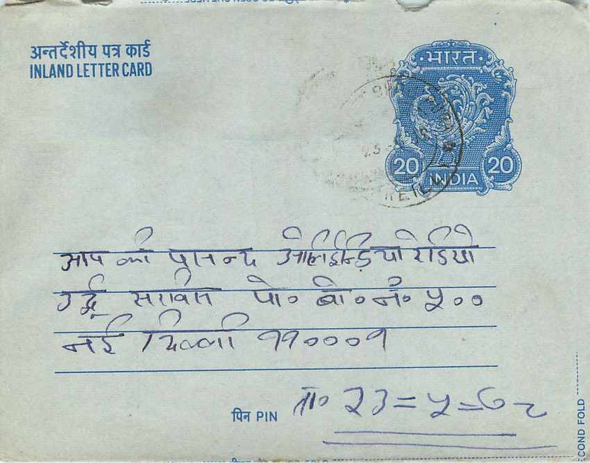 Inde India Aerogram Aerogramme  — Verso