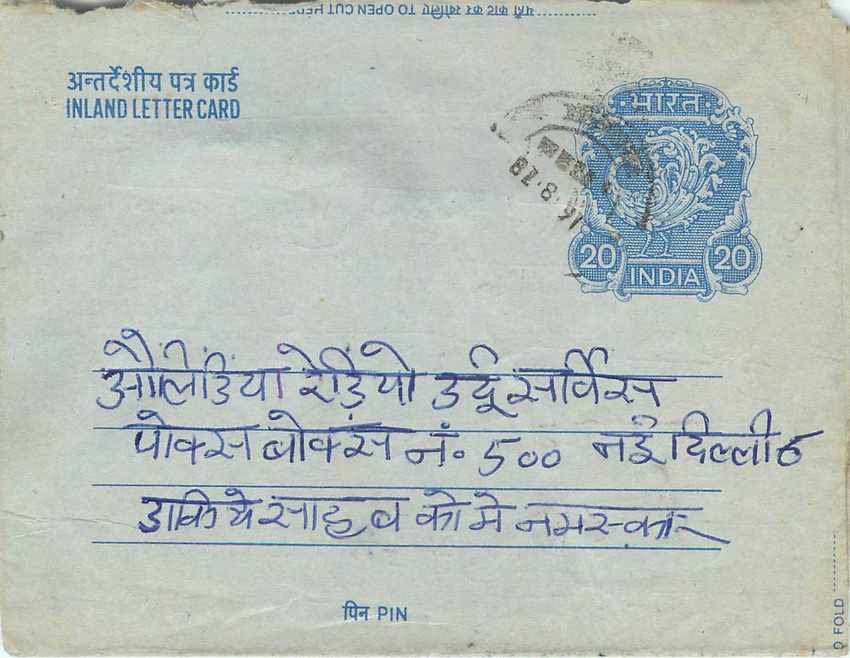Inde India Aerogram Aerogramme  — Verso
