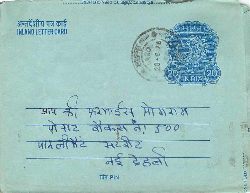 Inde India Aerogram Aerogramme  — Verso