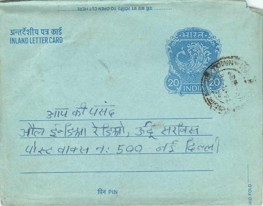 Inde India Aerogram Aerogramme  — Verso