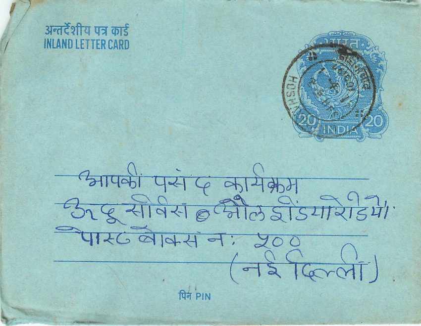 Inde India Aerogram Aerogramme  — Verso