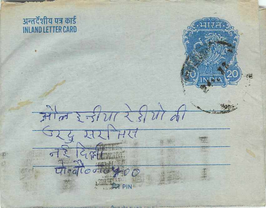 Inde India Aerogram Aerogramme  — Verso
