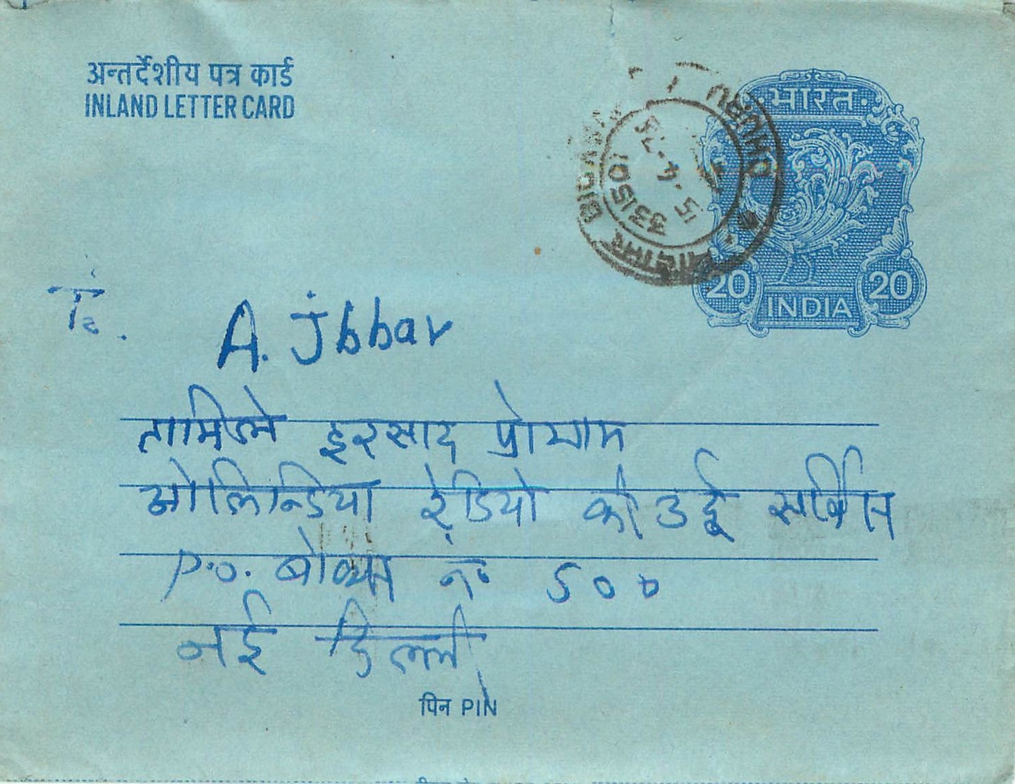 Inde India Aerogram Aerogramme 