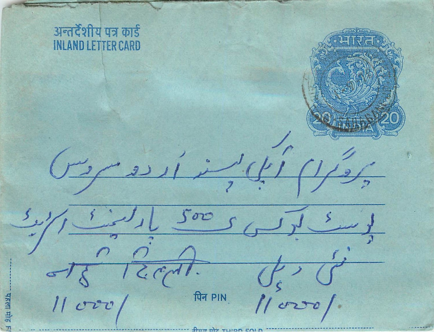 Inde India Aerogram Aerogramme 