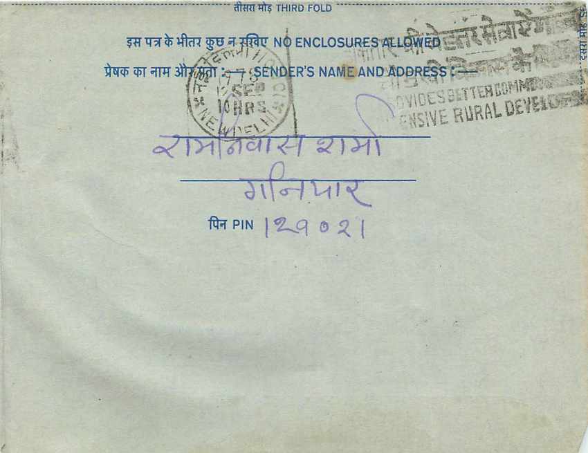 Inde India Aerogram Aerogramme  — Verso