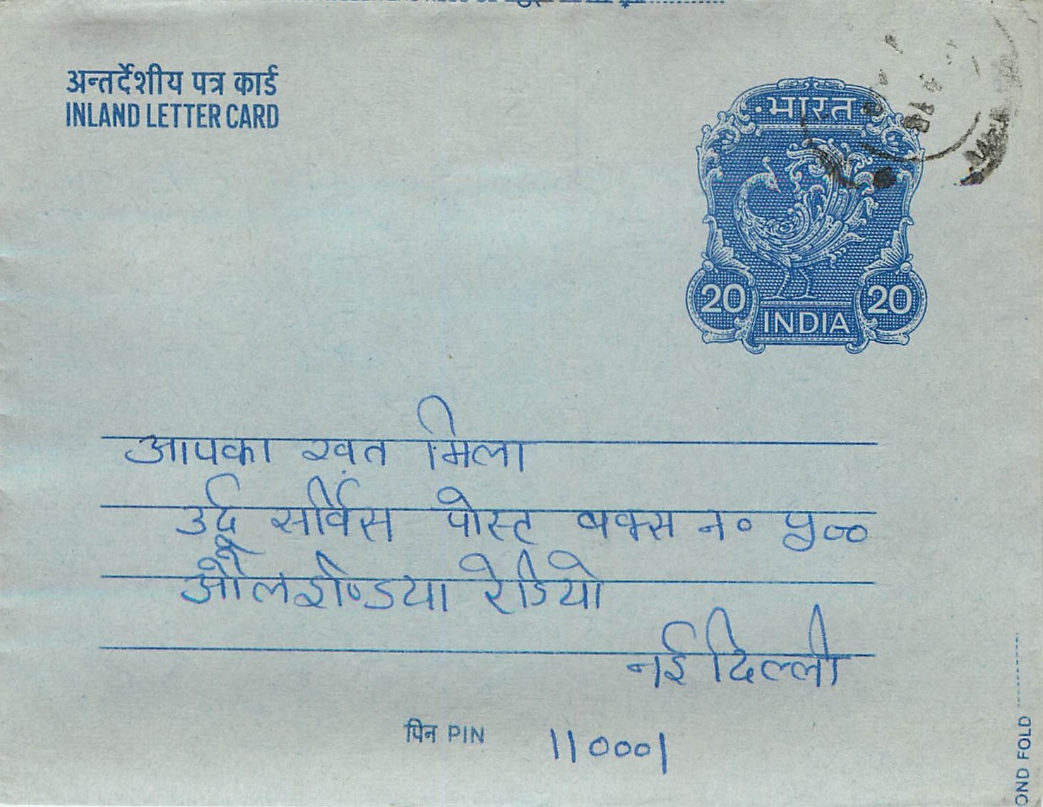 Inde India Aerogram Aerogramme 