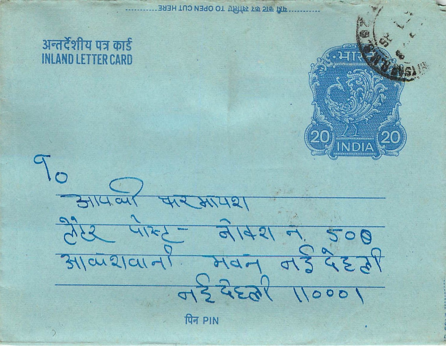 Inde India Aerogram Aerogramme 