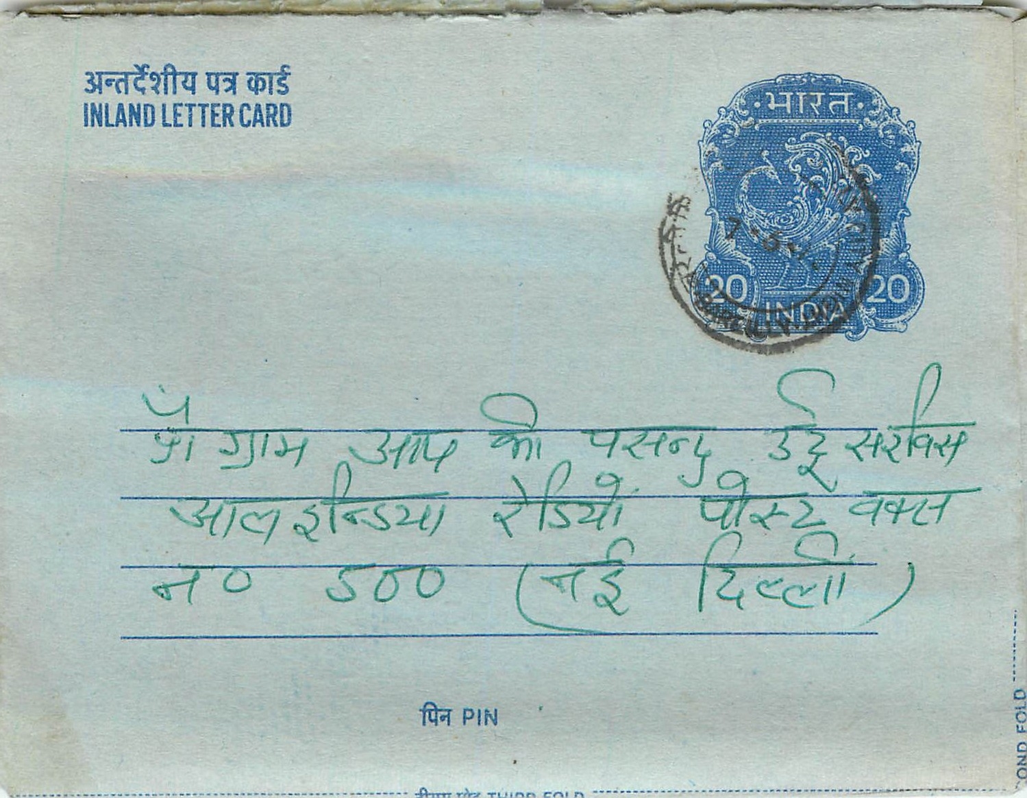 Inde India Aerogram Aerogramme 