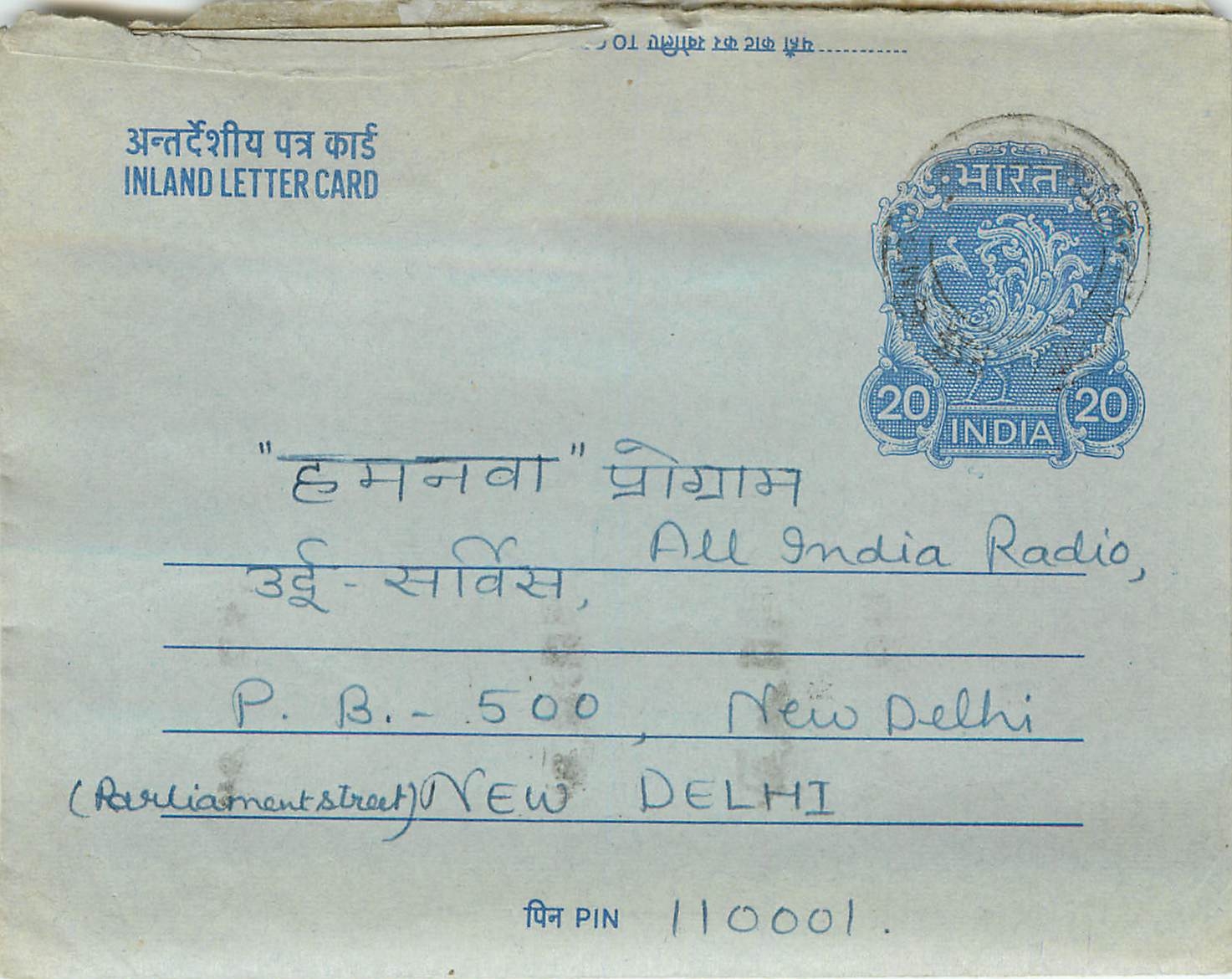 Inde India Aerogram Aerogramme 