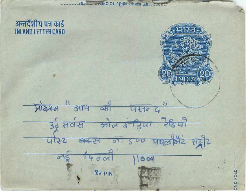 Inde India Aerogram Aerogramme  — Verso