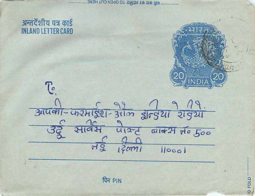 Inde India Aerogram Aerogramme  — Verso