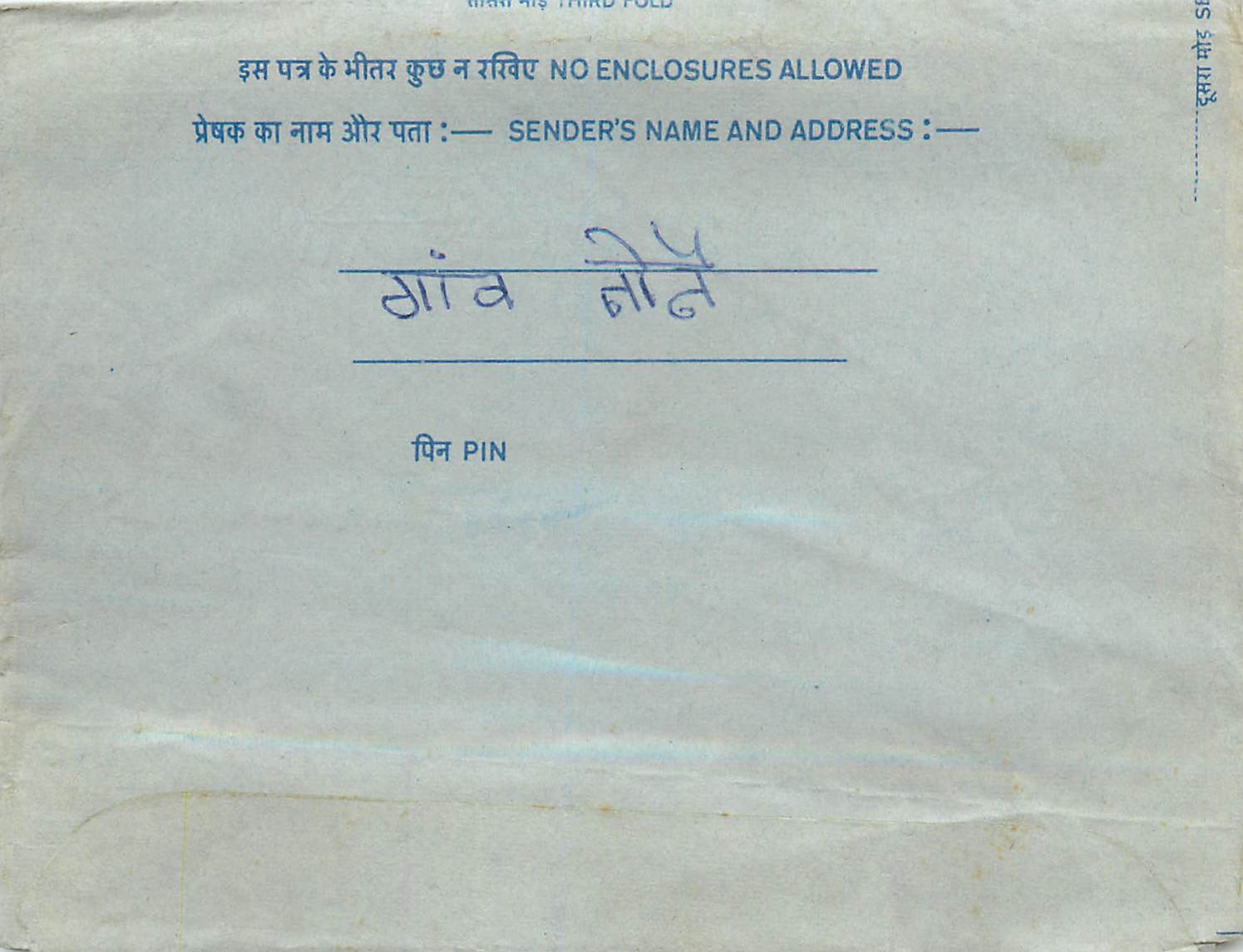 Inde India Aerogram Aerogramme 