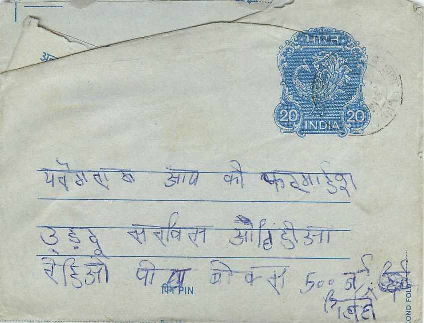 Inde India Aerogram Aerogramme  — Verso