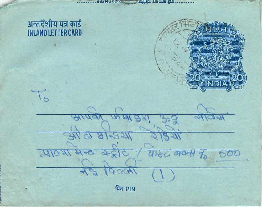 Inde India Aerogram Aerogramme  — Verso