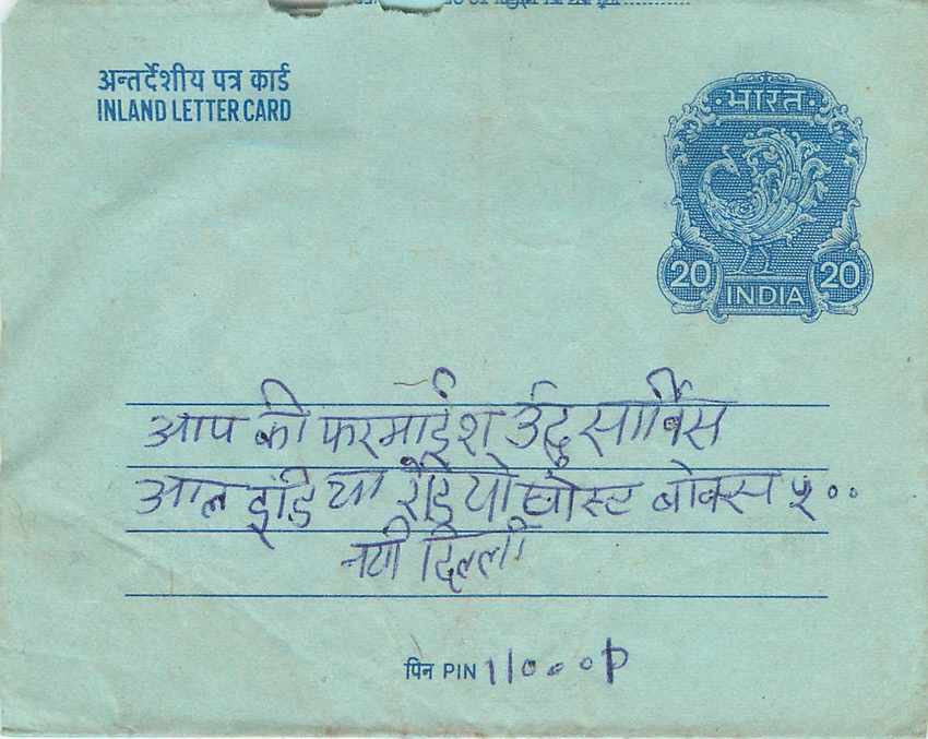 Inde India Aerogram Aerogramme  — Verso