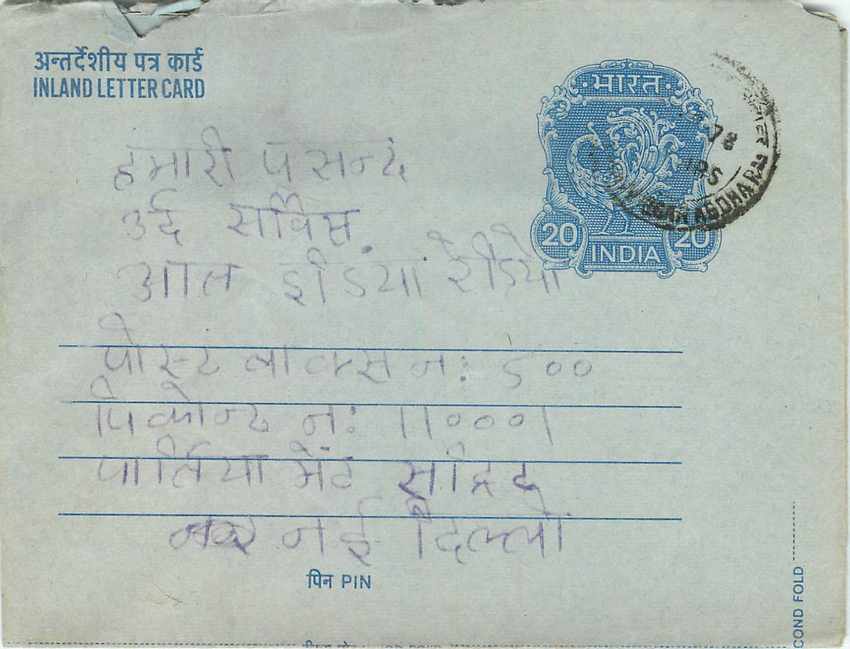 Inde India Aerogram Aerogramme  — Verso