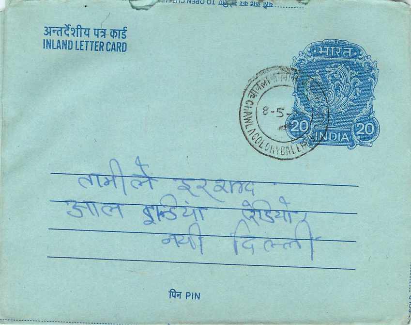 Inde India Aerogram Aerogramme  — Verso