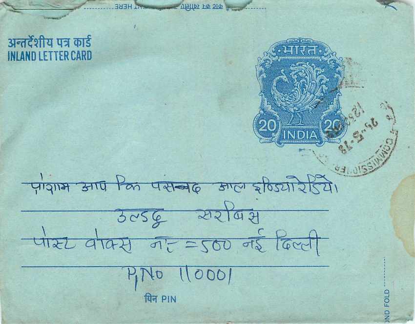 Inde India Aerogram Aerogramme  — Verso