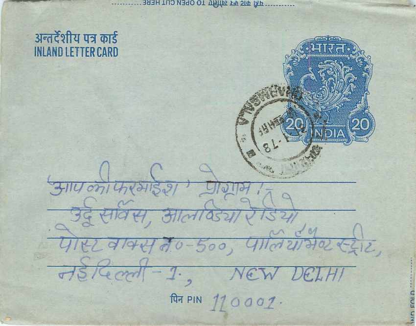 Inde India Aerogram Aerogramme  — Verso