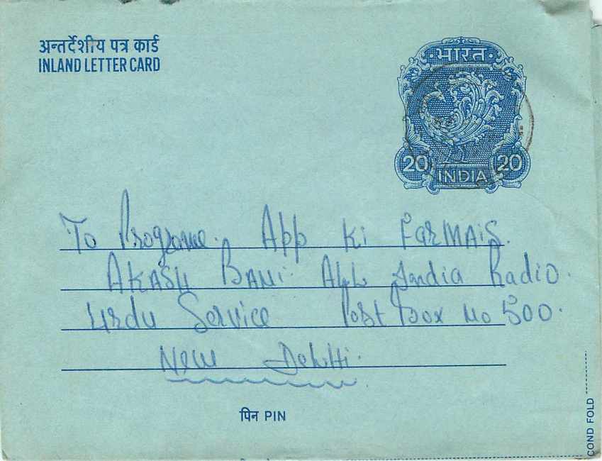 Inde India Aerogram Aerogramme  — Verso