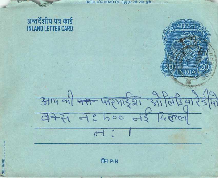Inde India Aerogram Aerogramme  — Verso