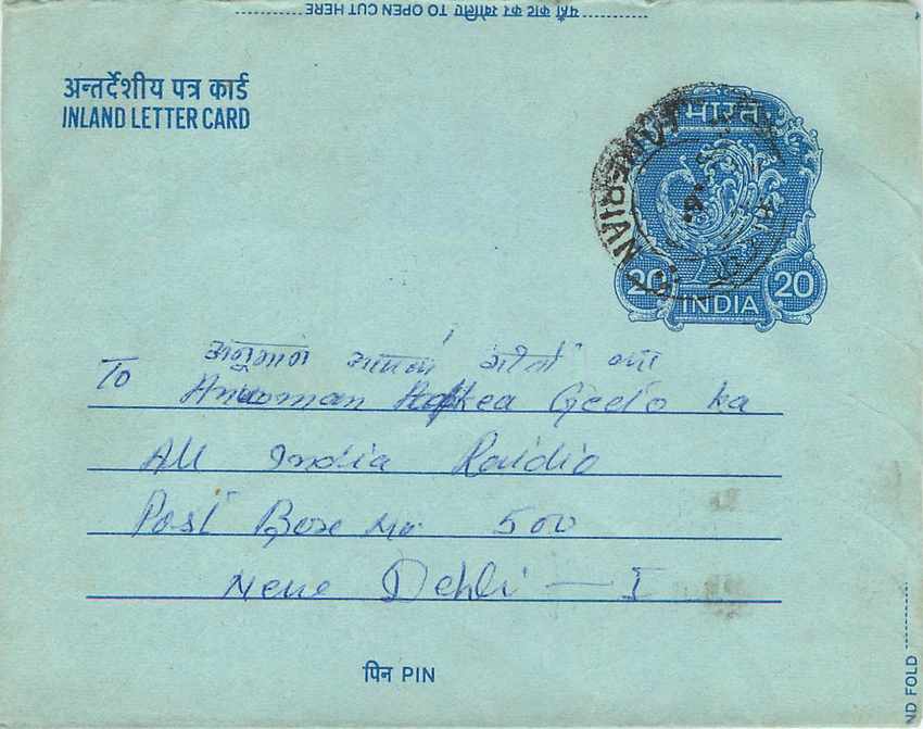 Inde India Aerogram Aerogramme  — Verso